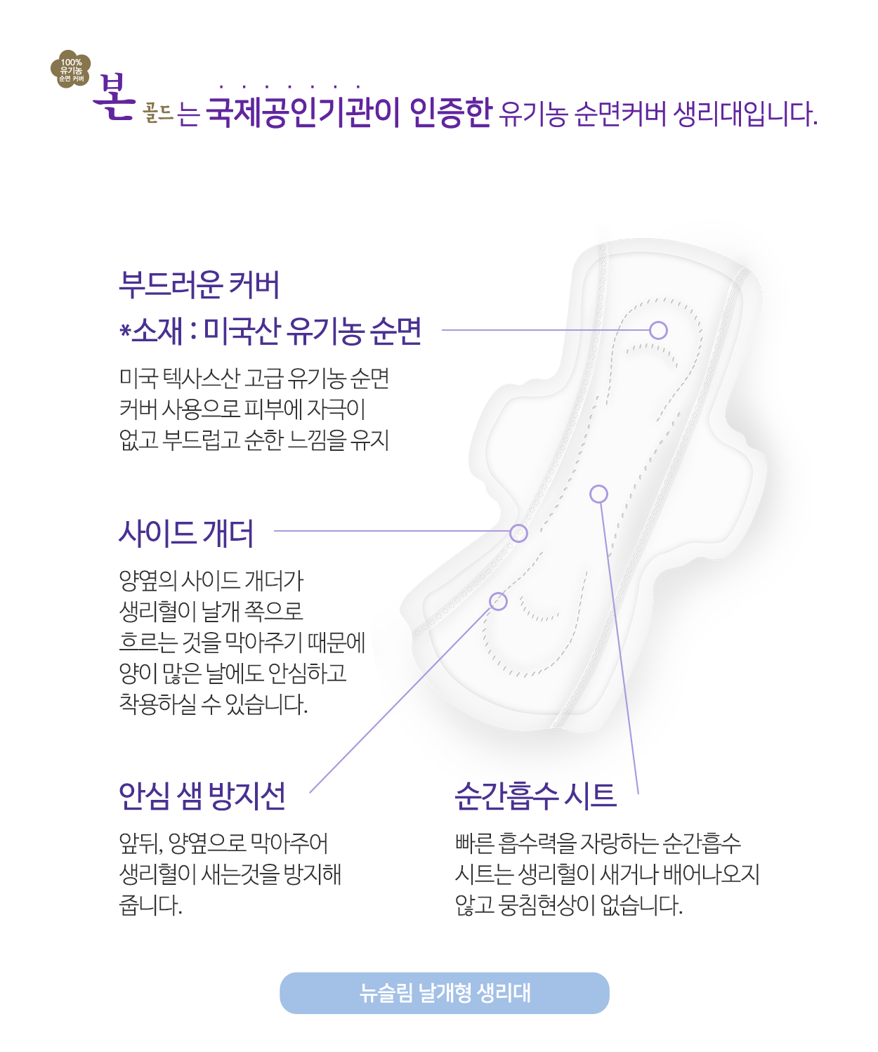 유기농 본 골드 제품 특징