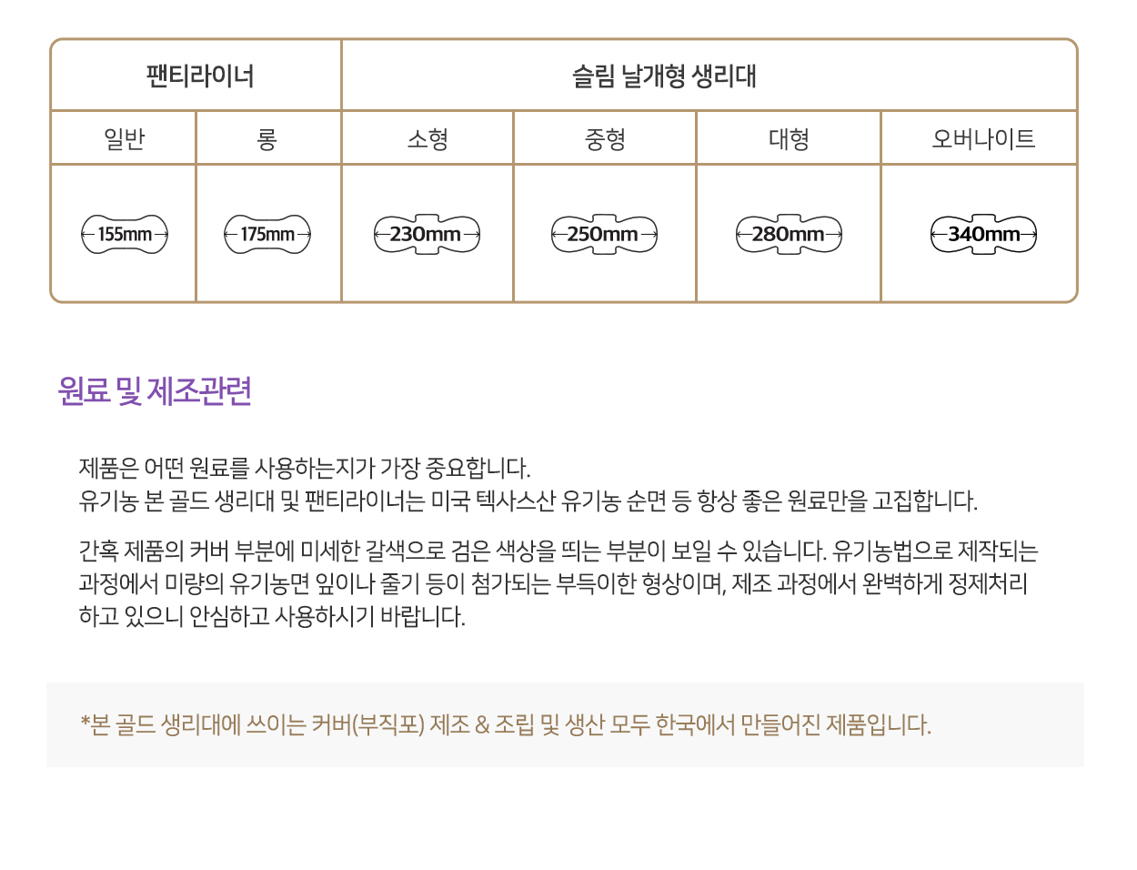 유기농 본 골드 제품 특징