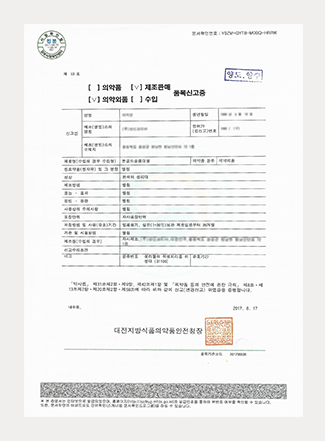 품목허가신고증