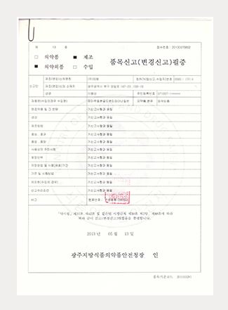 품목허가신고증