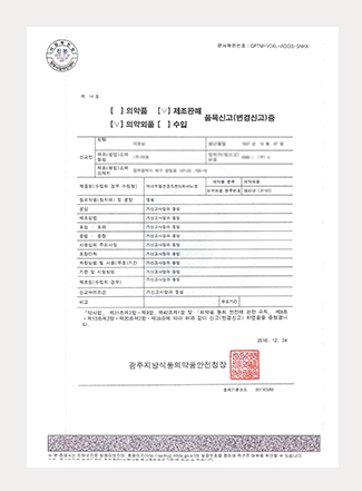 품목허가신고증